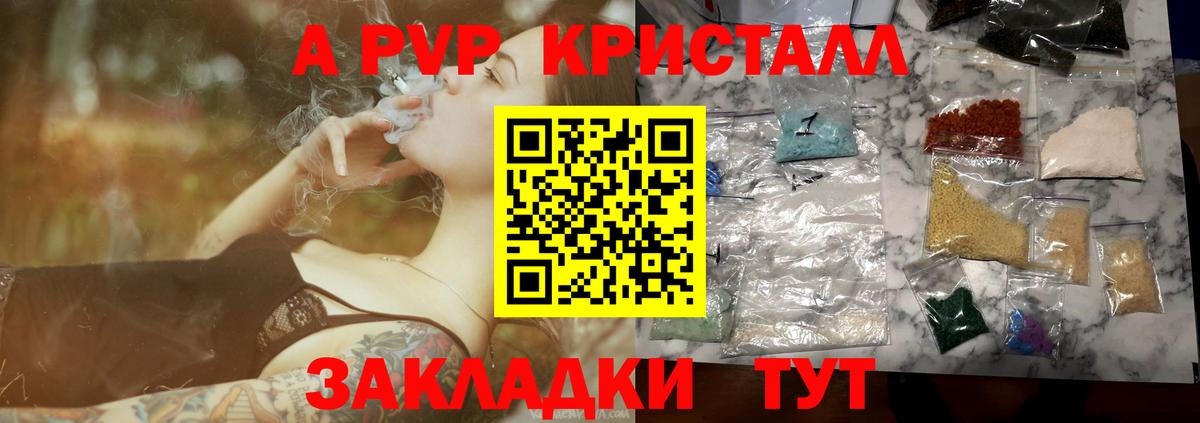 Альфа ПВП Crystall Елизово