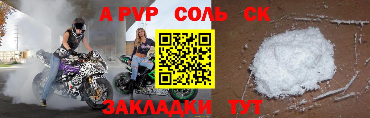 Alpha PVP мука Елизово