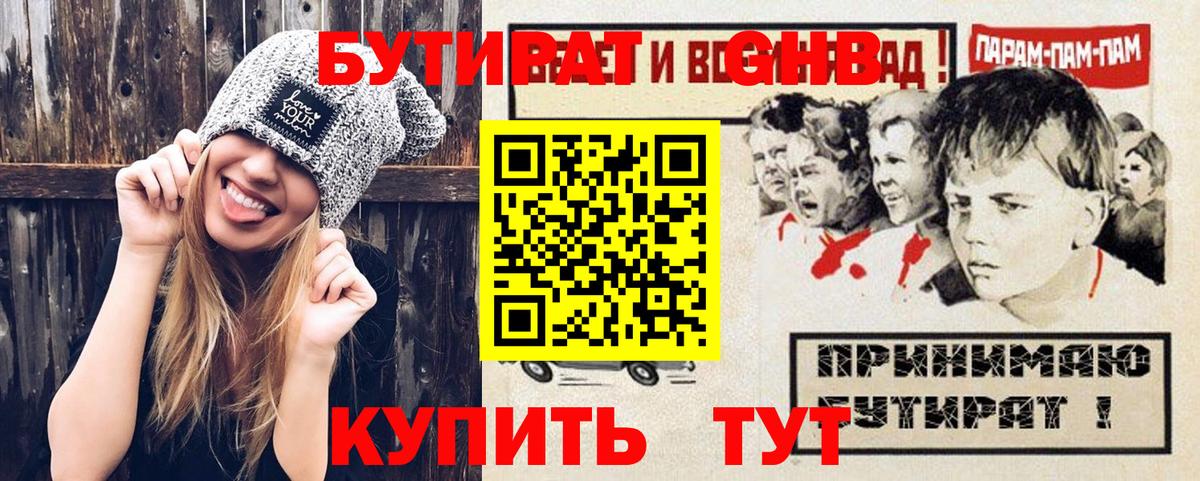 Елизово  БУТИРАТ  Вход с VPN  БУТИРАТ GHB 