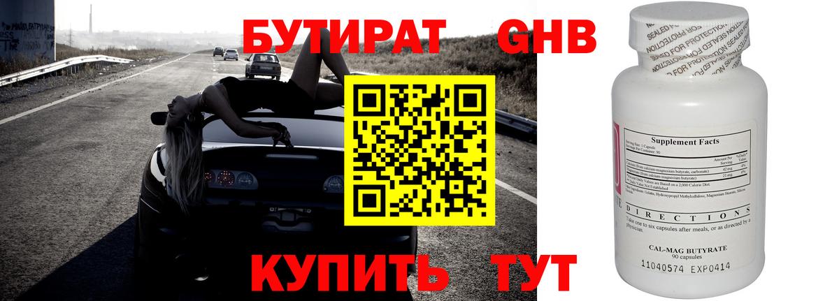 Бутират бутандиол Елизово