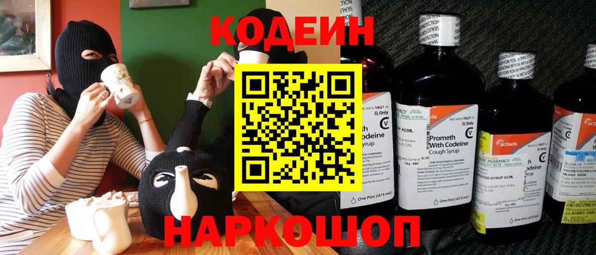Кодеиновый сироп Lean напиток Lean (лин)  Вход с VPN  Кодеин напиток Lean (лин)  Елизово 