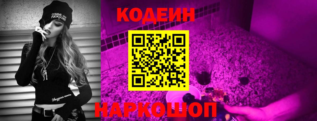 Codein Purple Drank  сколько стоит  Елизово 