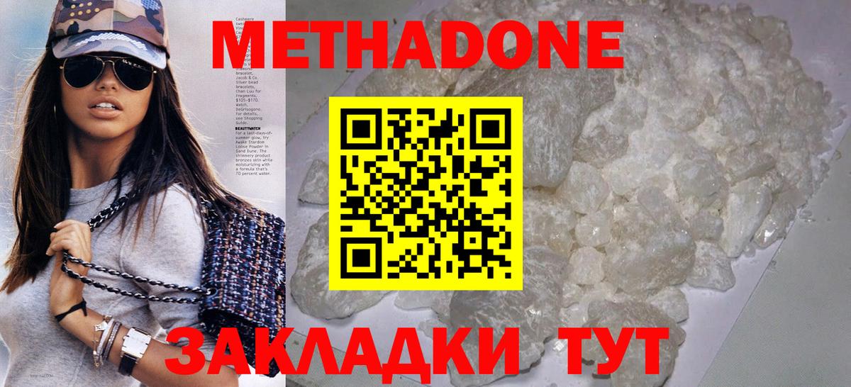 МЕТАДОН methadone  Елизово 
