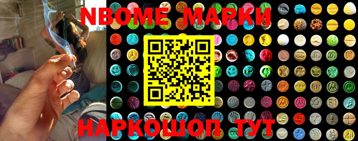 Марки NBOMe 1500мкг Елизово
