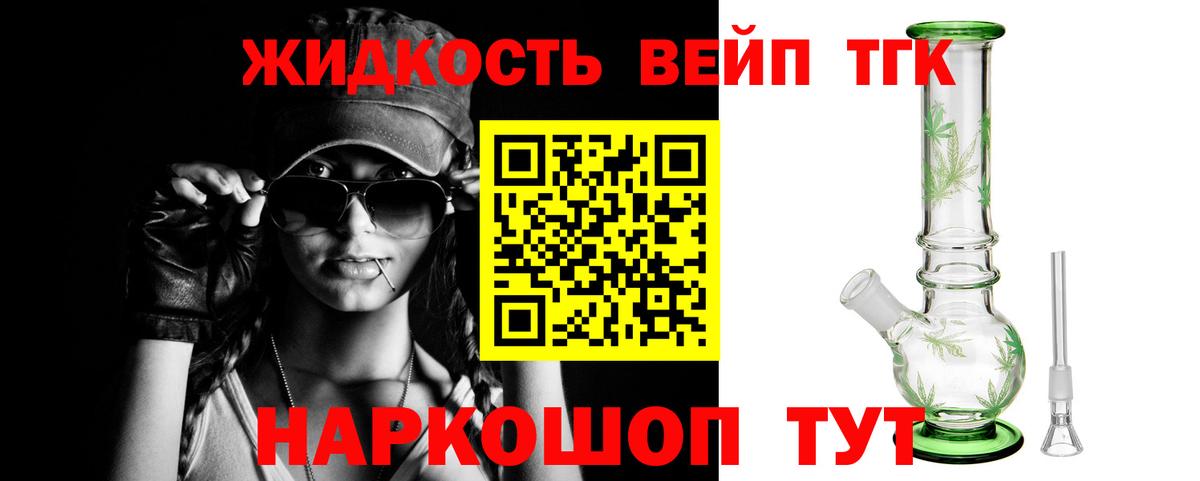 ТГК жижа Елизово